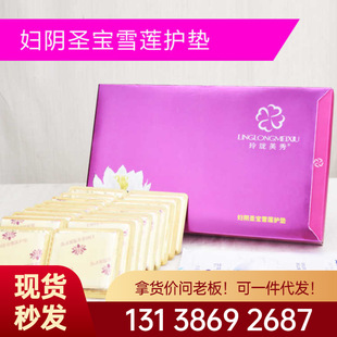 18片裝雪蓮貼 雪蓮護墊 私處護理保養 女性草本藏紅花 婦科調理貼oem代加工