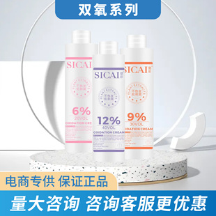 雙氧奶批發電商專供200ml雙氧乳溫和不刺激6度9度12度美發小雙氧OEM代加工