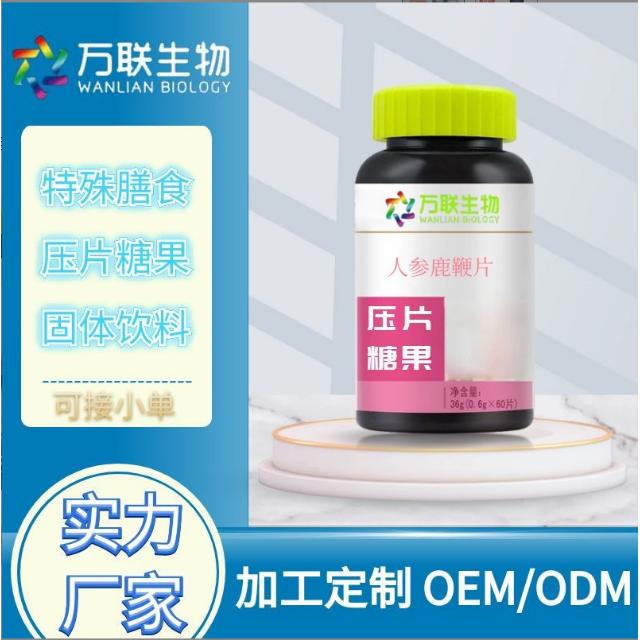 人參鹿鞭片強效壓片糖果OEM貼牌代工