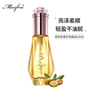 魅詩風吟澳洲堅果香水護發精油染燙護理發絲免洗滋潤精油改善毛躁OEM代加工