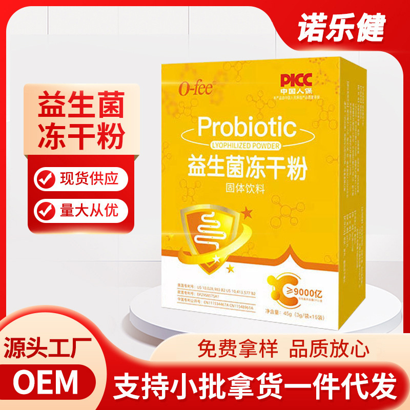 活性益生元粉腸胃腸道調理粉OEM代加工