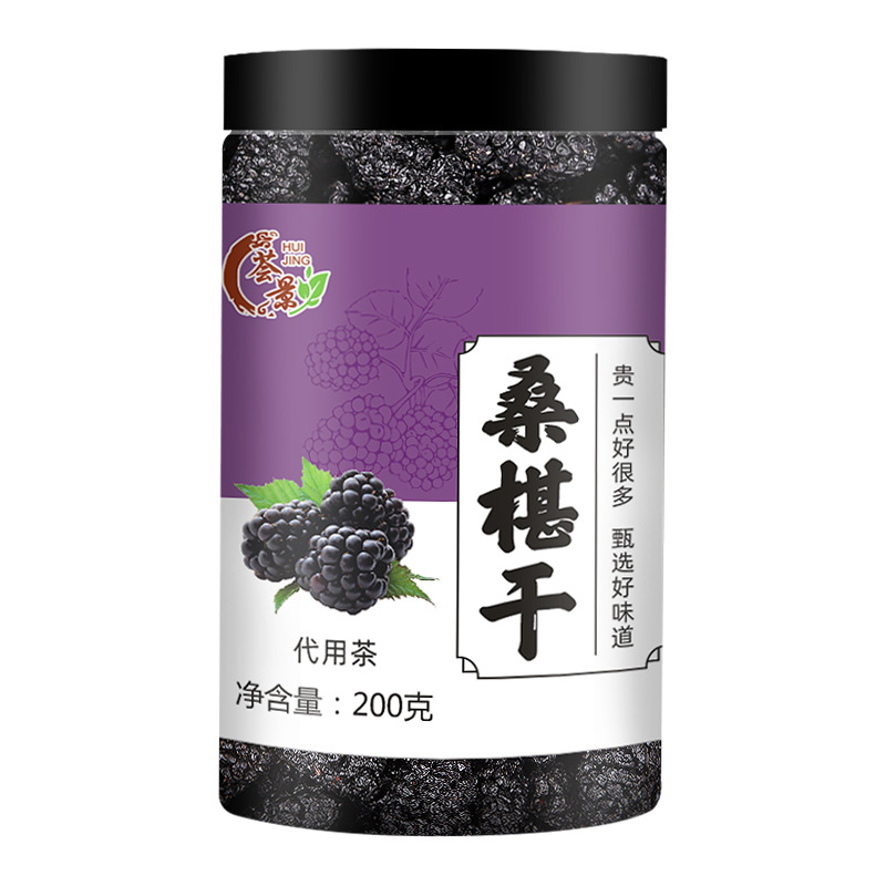 新鮮桑葚干OEM代加工