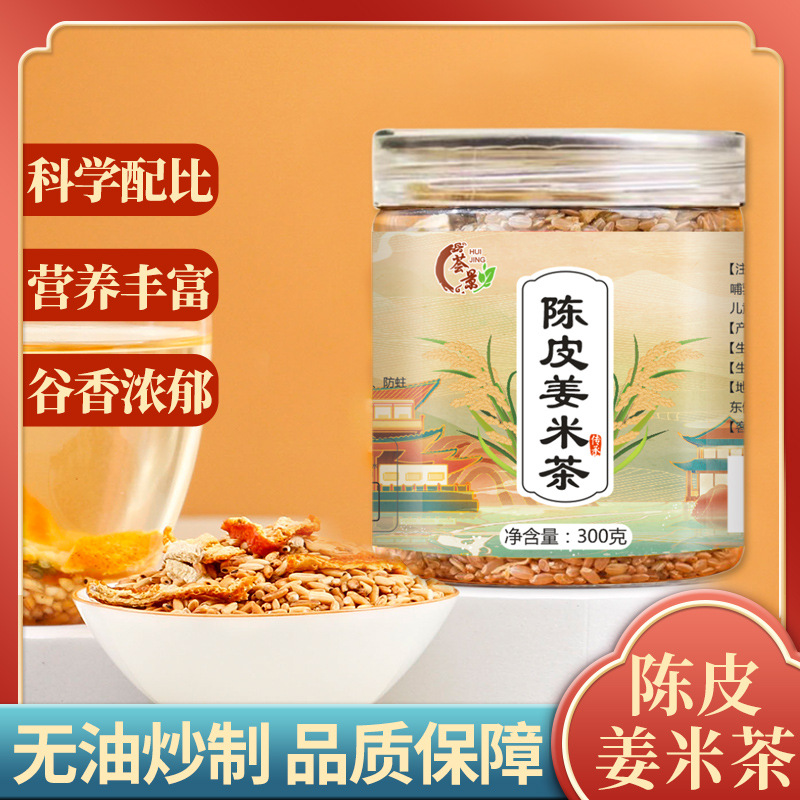 陳皮姜米茶 OEM代加工