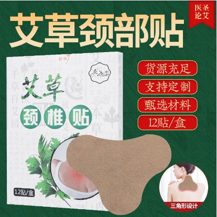 艾草頸椎貼OEM貼牌代工