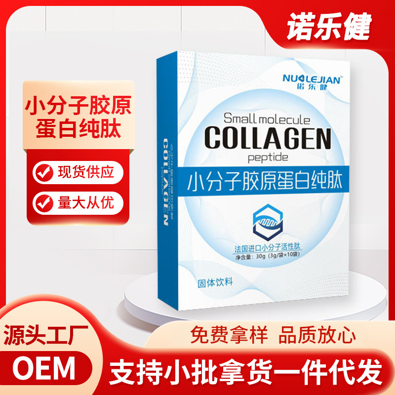 小分子膠原蛋白純肽粉OEM代加工