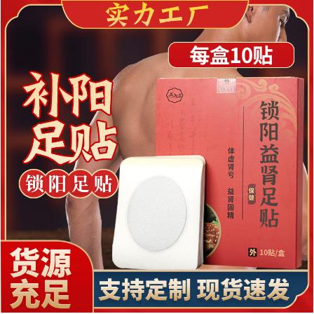 鎖陽益腎足貼OEM貼牌代工