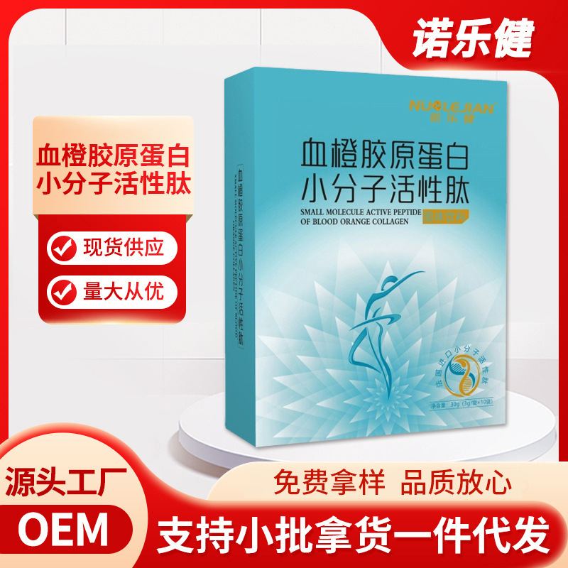 膠原蛋白肽法國小分子女性活性肽粉燕窩粉OEM代加工