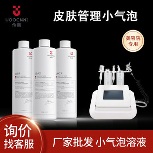 侑熙美容院小氣泡溶液院裝護膚品皮膚管理院線護膚套盒oem代加工