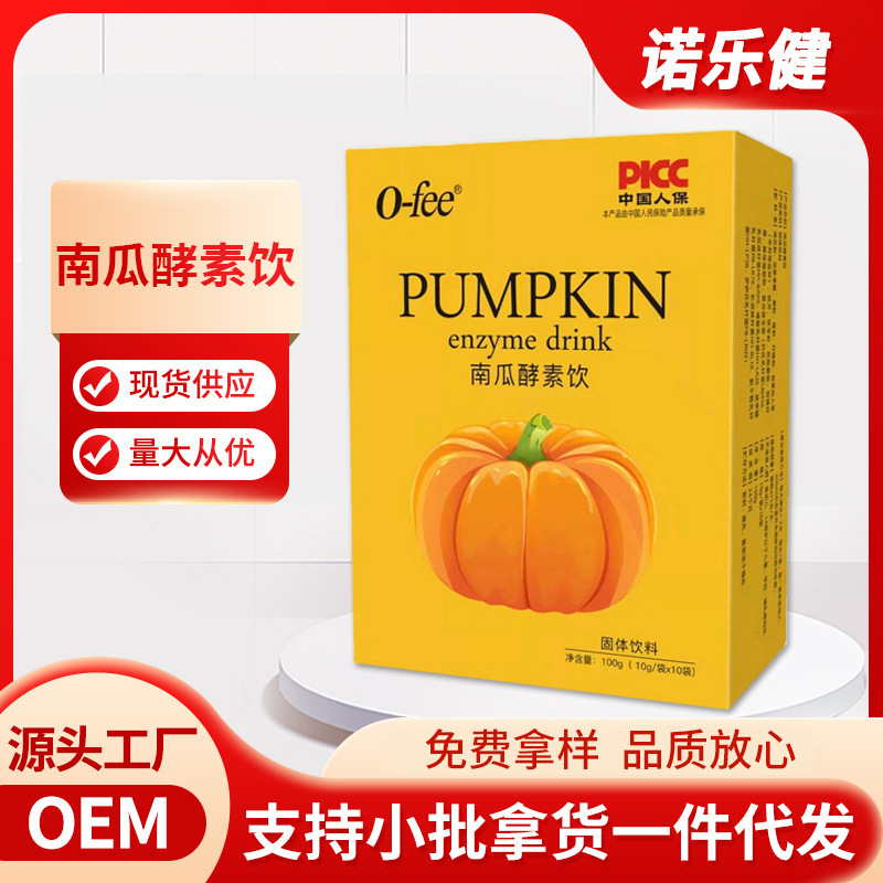 南瓜酵素飲飽腹即食草莓代餐粉OEM代加工