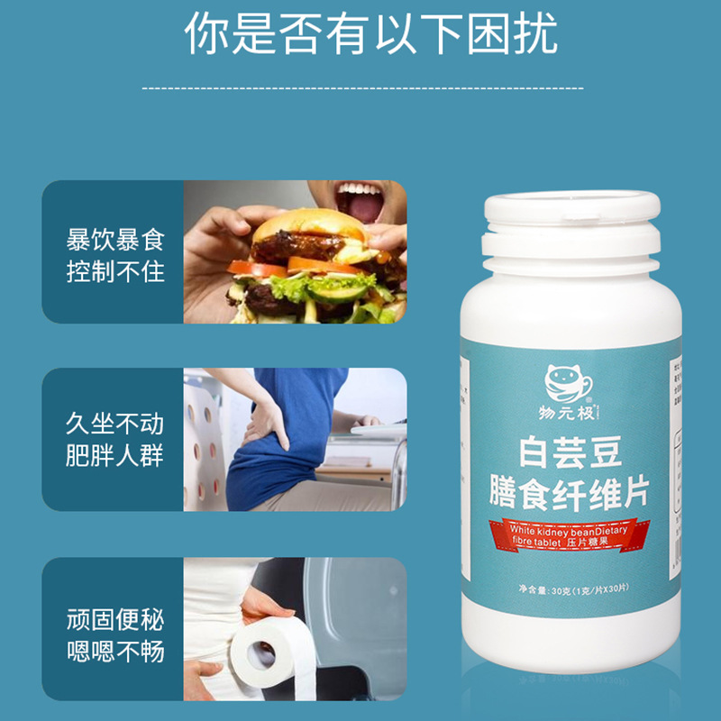 白蕓豆膳食纖維片oem代加工
