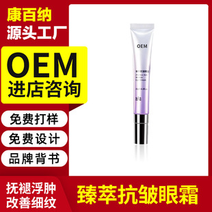 貼牌定制臻萃眼霜OEM代加工 淡化黑眼圈泡泡眼細紋熊貓眼撫皺
