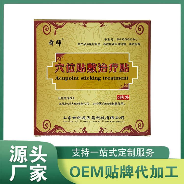舜師穴位貼廠家批發 保健貼小兒貼止痛貼OEM貼牌代加工