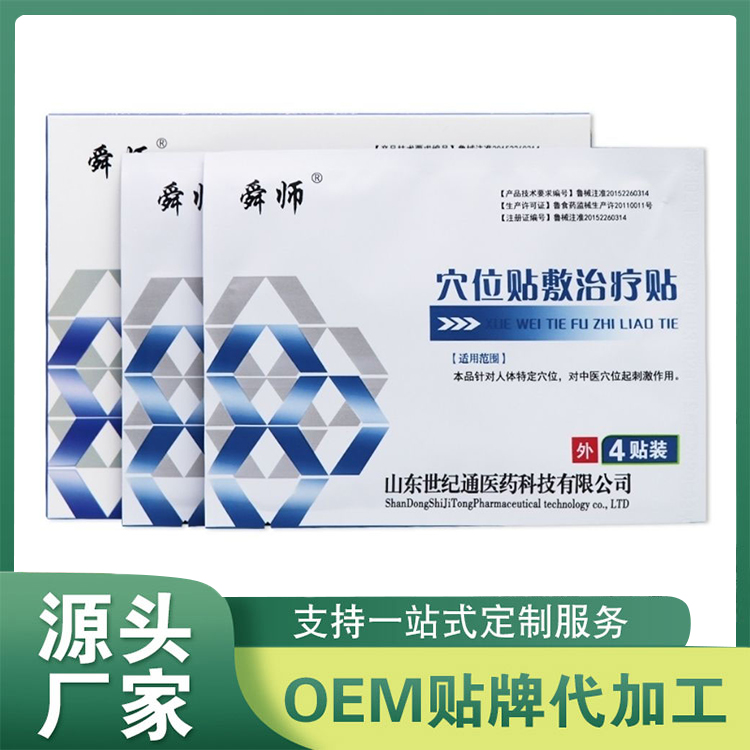 舜師穴位貼敷治療貼OEM/ODM 止痛貼腰椎貼理療貼批發