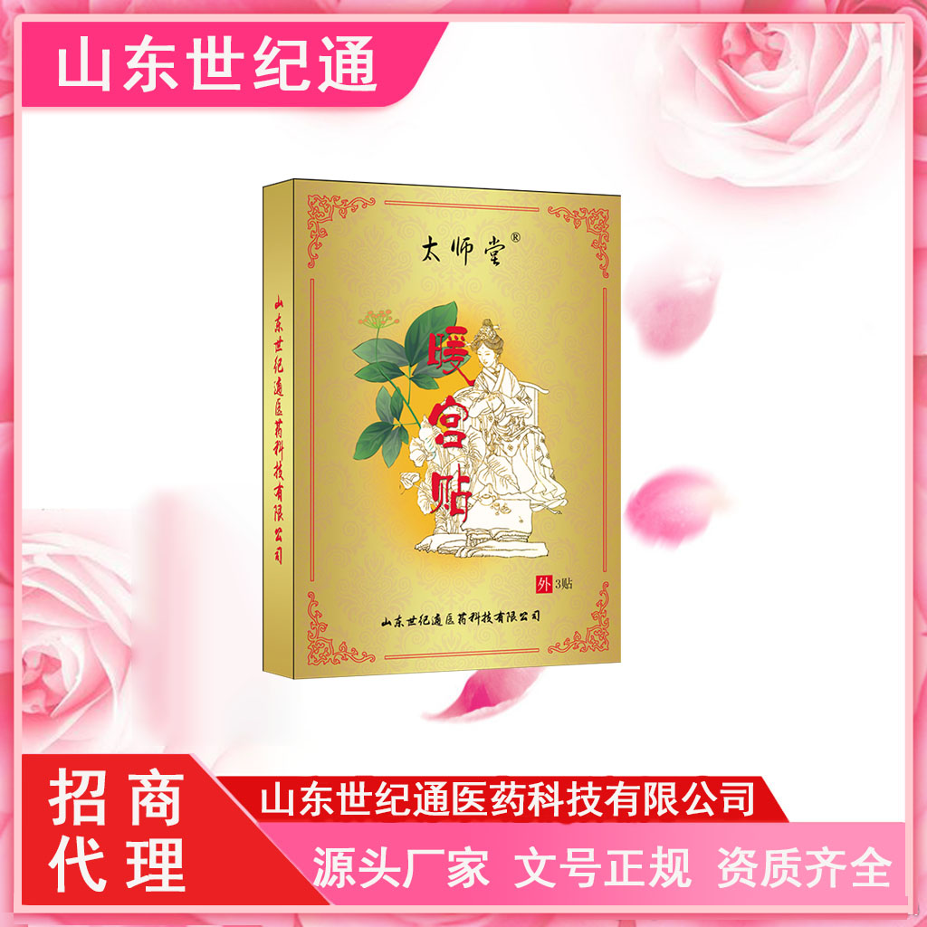 太師堂暖宮貼廠家批發 乳腺貼暖貼前列腺貼OEM貼牌