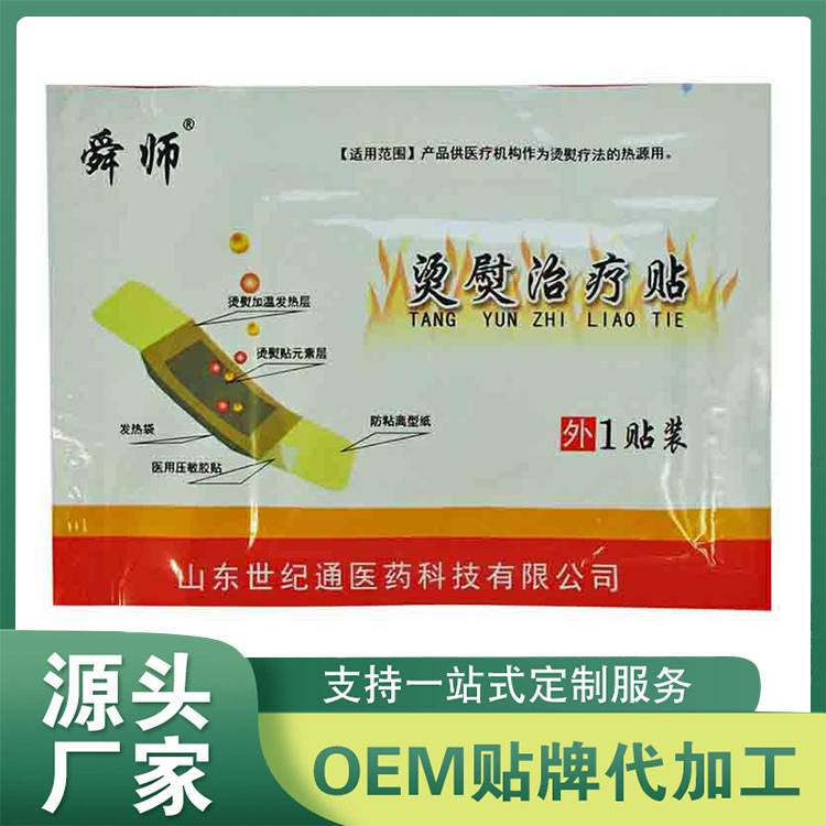 燙熨治療貼OEM貼牌代加工 感冒貼腹瀉貼止痛貼批發