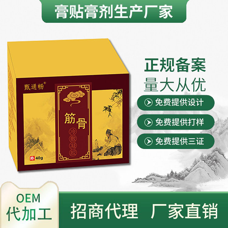 疼痛膏筋骨貼批發 膏劑貼劑生產廠家