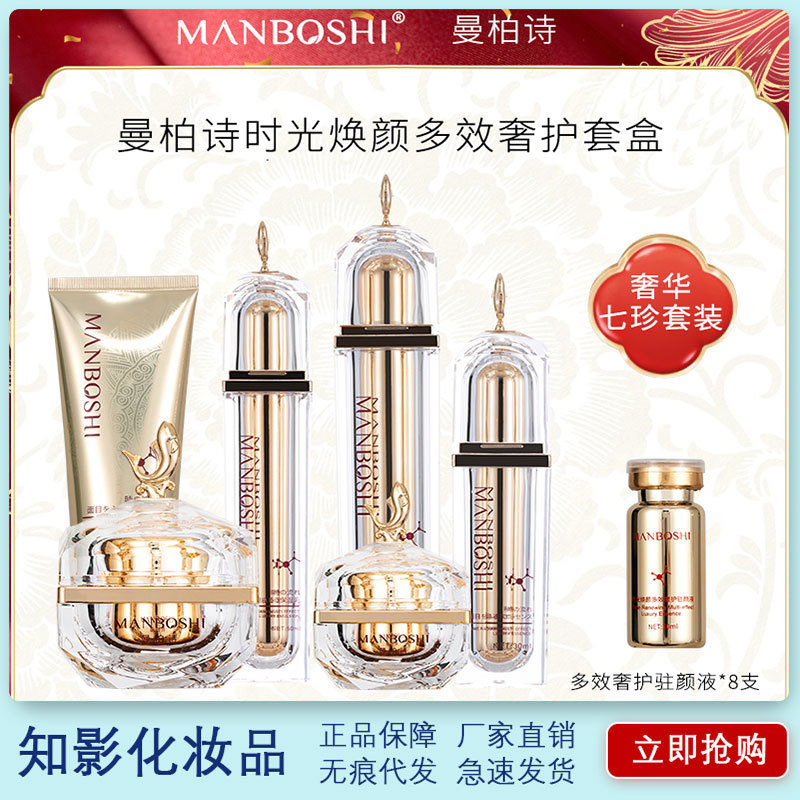 曼柏詩時光煥顏多效奢護套盒補水濕新款高端禮品護膚套盒正品批發OEM代工廠
