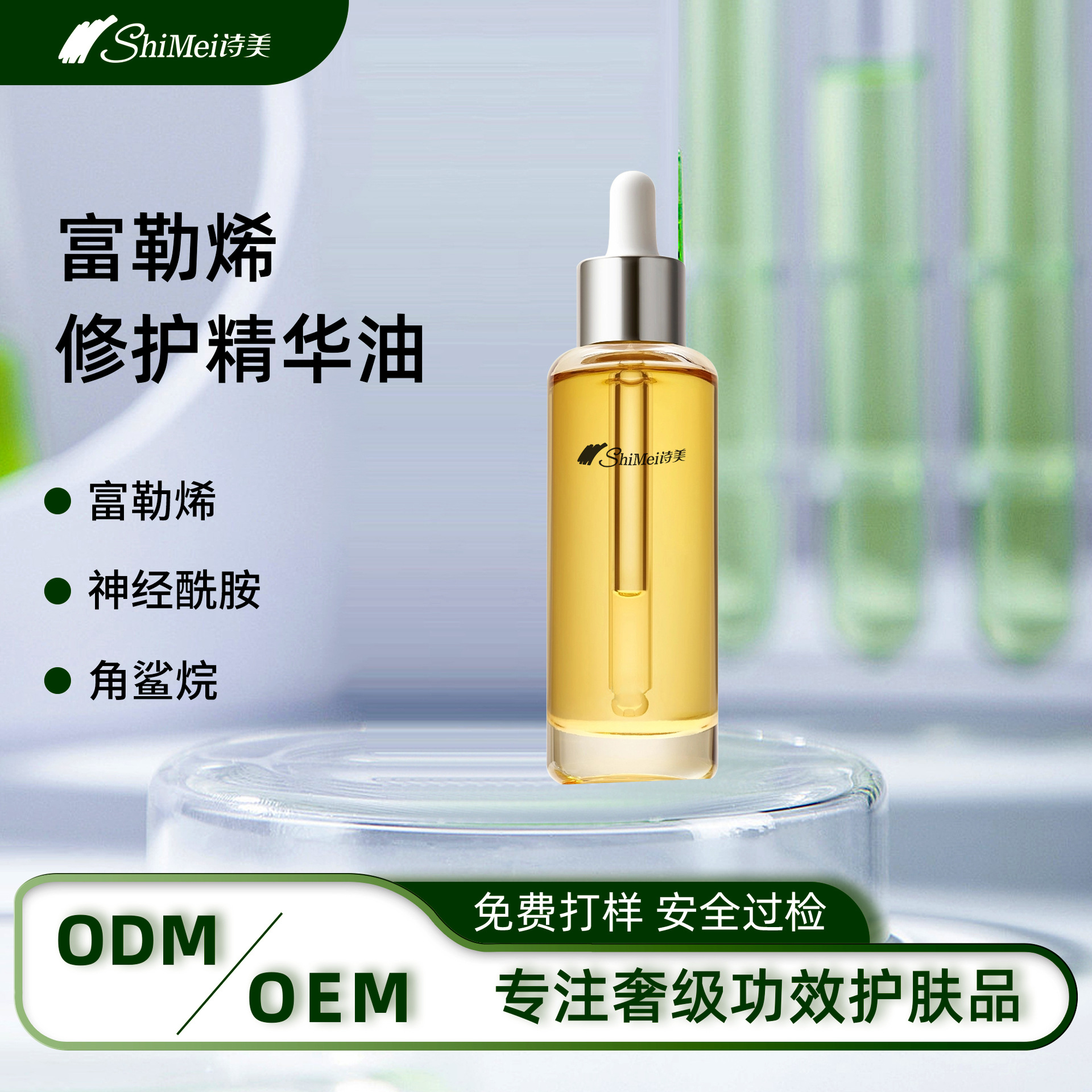 富勒烯修護精華油貼牌補水保濕水油平衡屏障修護精華油定制加工OEM代工廠