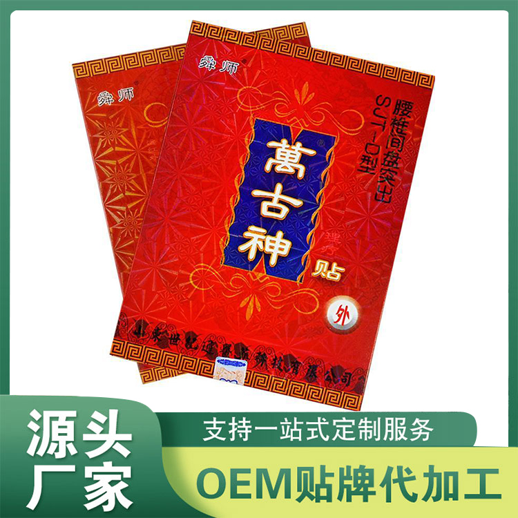萬古神理療貼 腰間盤貼廠家批發 貼劑膏劑OEM/ODM