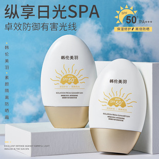韓倫美羽小金瓶防曬霜oem代加工