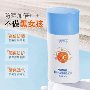 韓倫美羽皙世花容防曬乳清爽保濕全身防曬防紫外線夏季戶外必備oem代加工