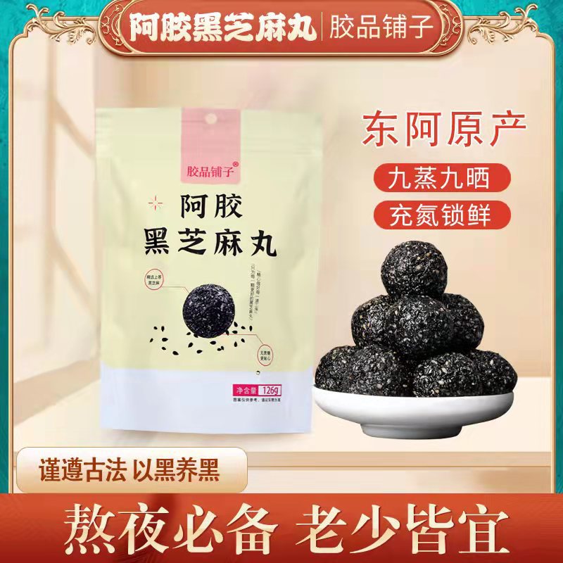 東阿優元九蒸九曬黑芝麻丸oem代加工