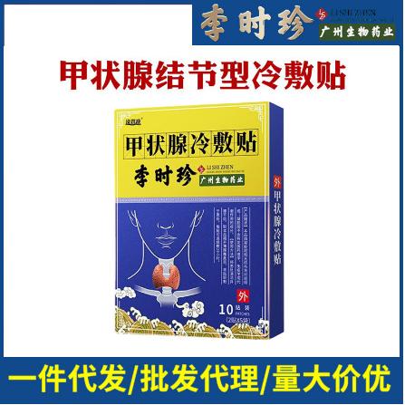 甲狀腺貼甲狀腺結節散結OEM貼牌代工