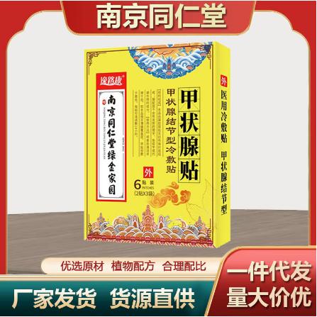 甲狀腺結節貼腫貼膏OEM貼牌代工