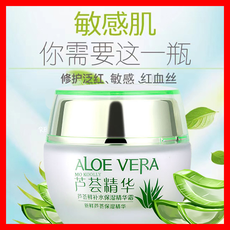 鮮蘆薈深層補水霜滋潤面霜保濕精華秋冬女男乳液面油擦臉油潤膚霜OEM代工廠