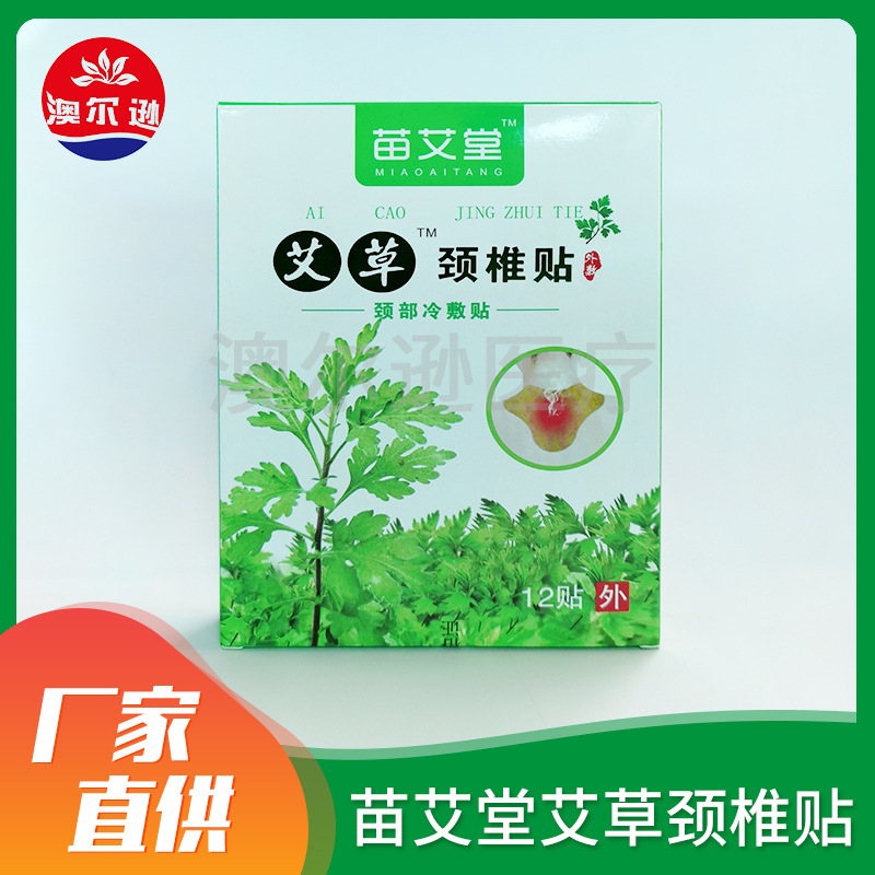 艾灸貼oem代加工