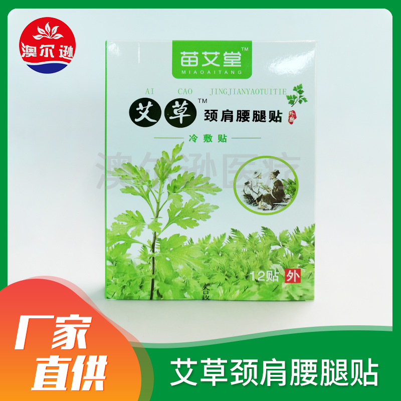 腰間突出冷敷貼oem代加工