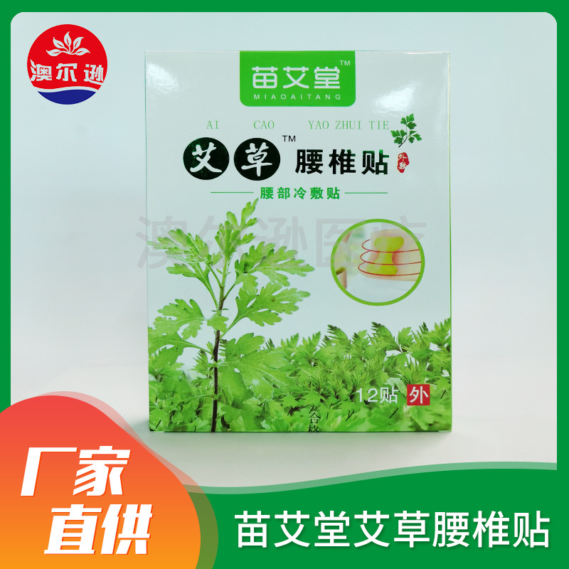 腰椎貼oem代加工