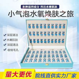 美容院小氣泡套盒水氧煥膚組合皮膚管理深層清潔補水亮白面部套盒OEM代加工