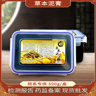 泥灸 500g 草本泥灸 泥灸溫宮養護 泥療膏 美容院產品OEM代加工