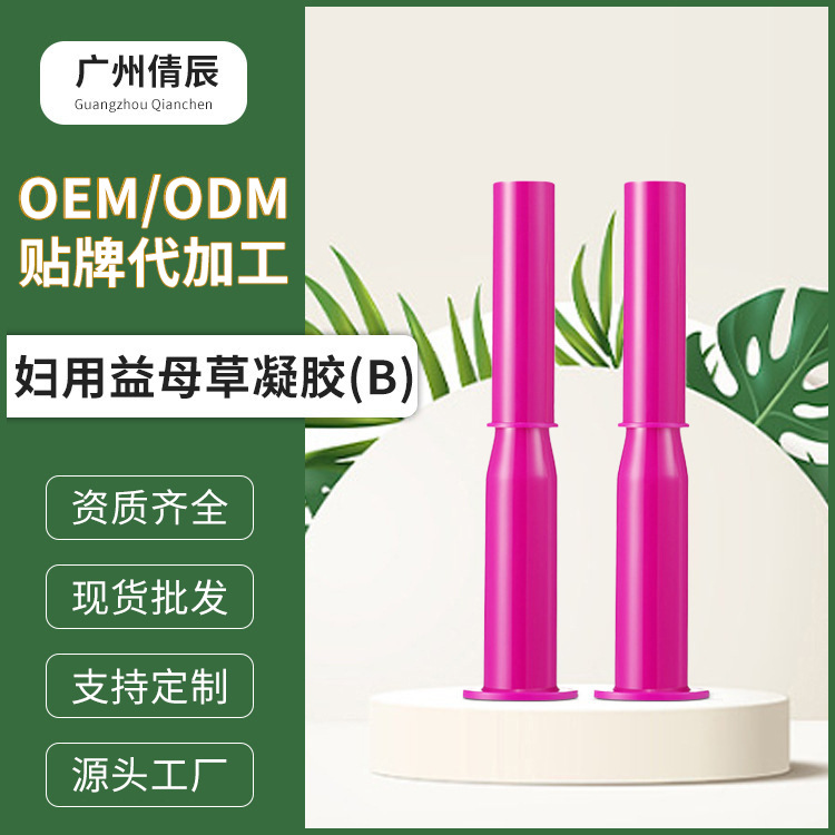 消字號婦科凝膠oem代加工