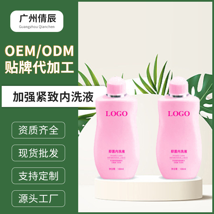 婦科內洗液oem代加工