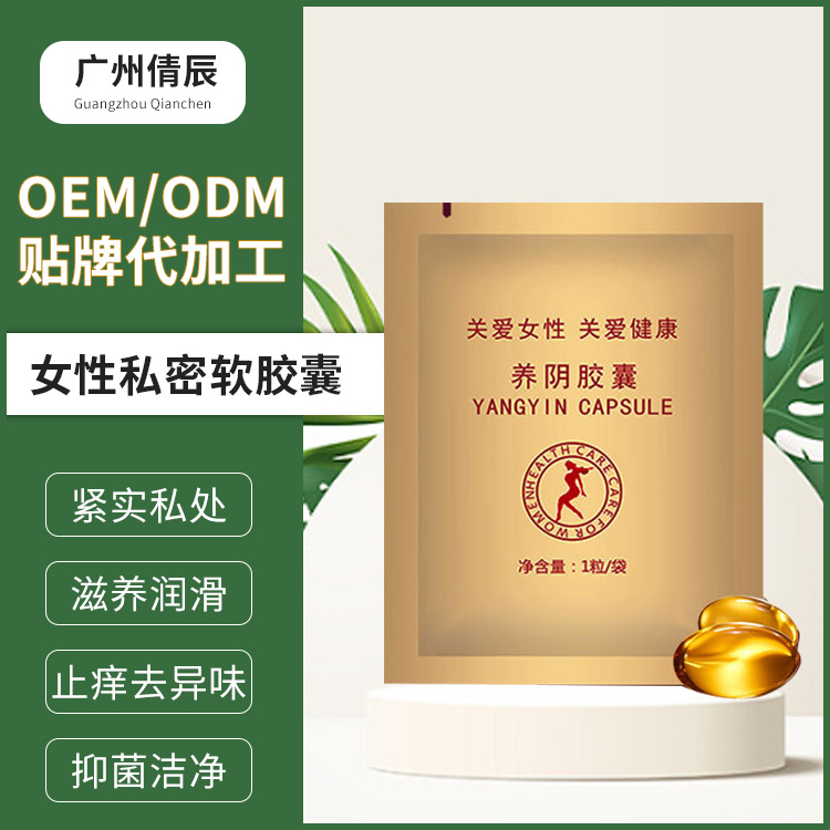女性私密膠囊oem代加工