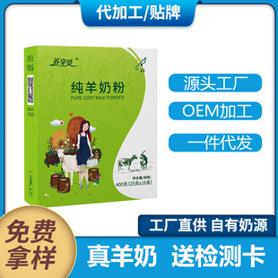 志羊純羊奶粉中老年成人高鈣羊乳粉全脂奶粉會銷食品批發一件代發OEM代加工