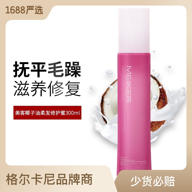 格爾卡尼椰子油營養液防毛躁靜電噴霧免洗護發素干枯毛躁修護液OEM代工廠
