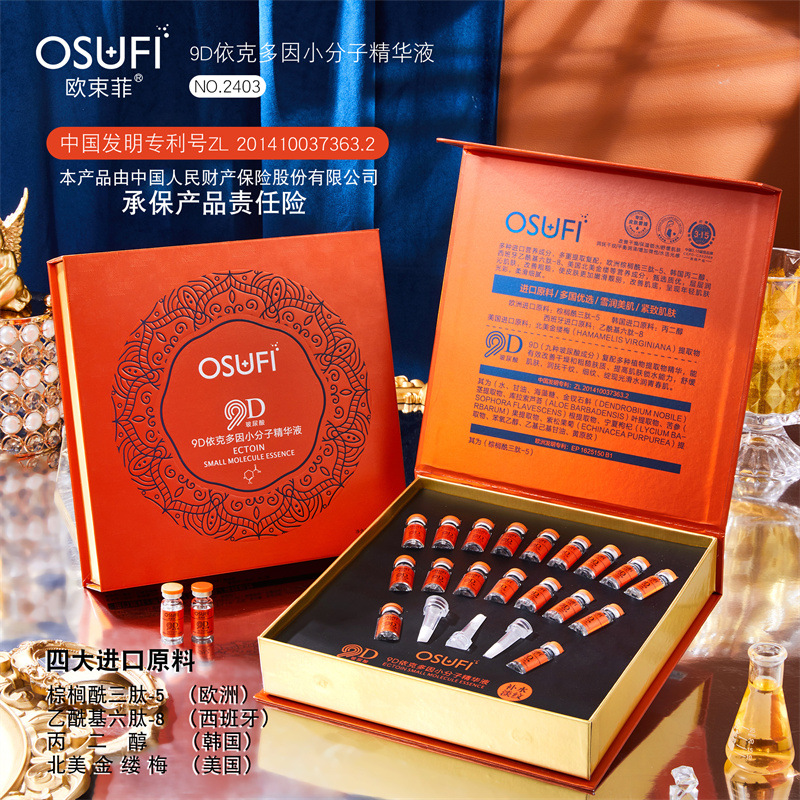 歐束菲9D依克多因小分子精華液套盒補水保濕精華液護膚品一件代發OEM代加工