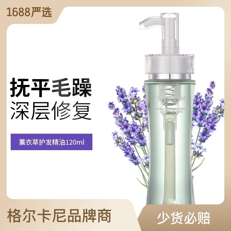 護發精油卷發保濕燙后護卷直發柔順修復頭發干枯毛躁免洗精油正品OEM代工廠