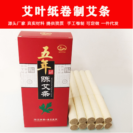 陳年艾葉紙卷艾灸條艾絨OEM貼牌代工