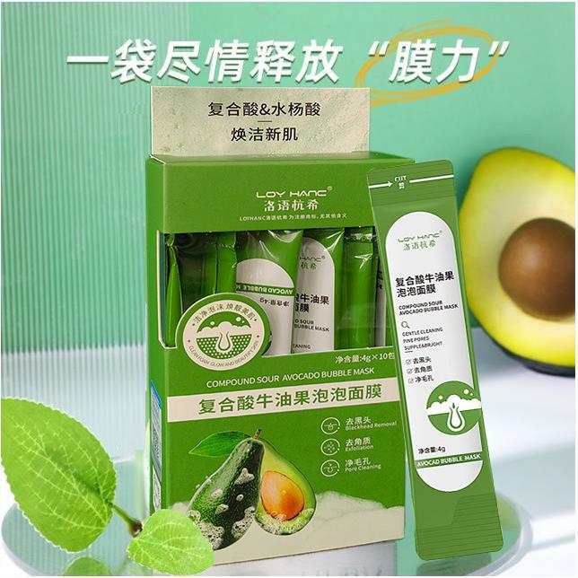 洛語杭希復合酸牛油果泡泡沫面膜深層清潔泥膜收縮毛孔涂抹式面膜OEM代加工