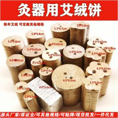 艾絨餅艾灸餅梅花三孔儀器OEM貼牌代工