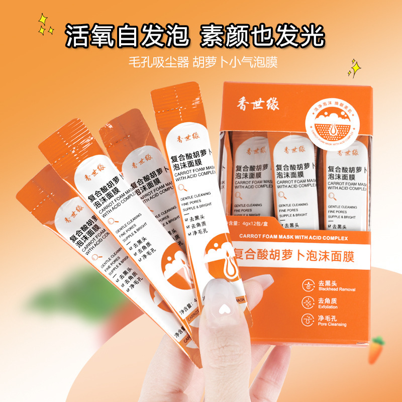 香世緣復合果酸胡蘿卜泡泡沫面膜深度毛孔清潔泥膜去黑頭BUV同款OEM代加工