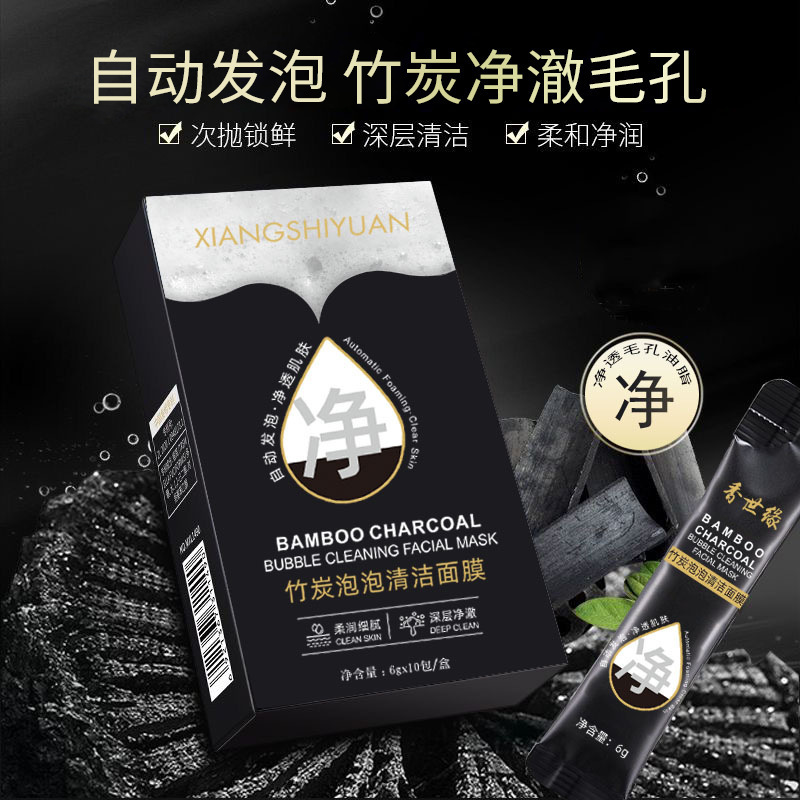 香世緣竹炭泡泡清潔面膜涂抹BUV同款發泡深層清潔收毛孔補水保濕OEM代加工
