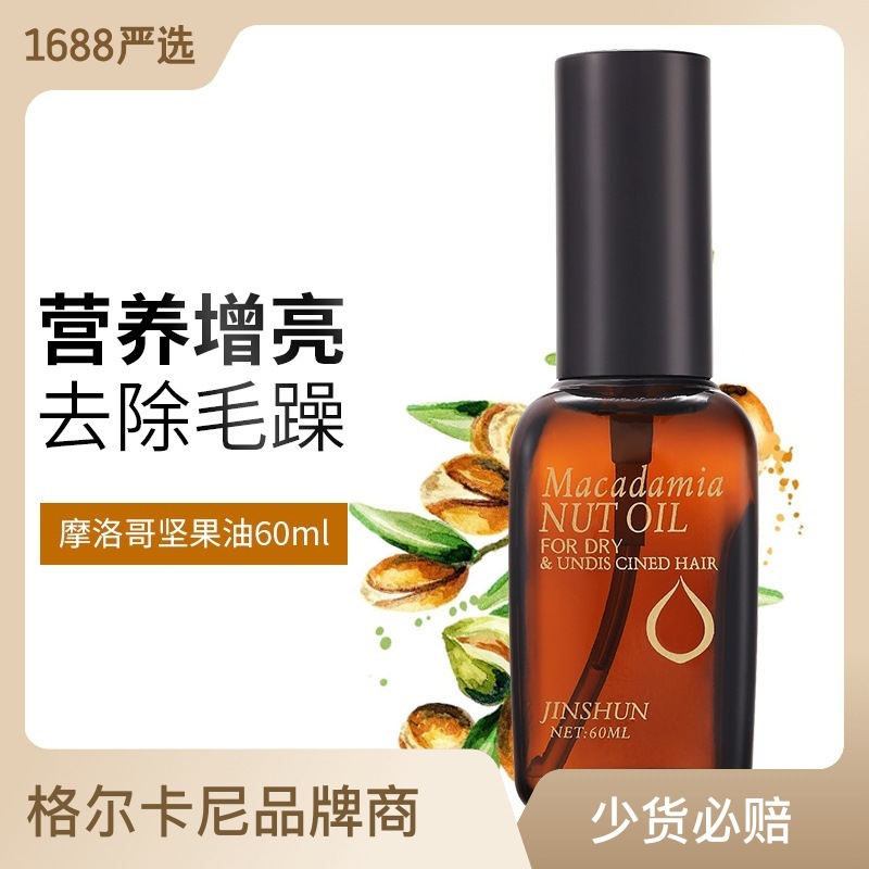 摩洛哥女士護發油護發精油預防毛躁頭發柔順干枯卷發燙染順滑免洗OEM代工廠