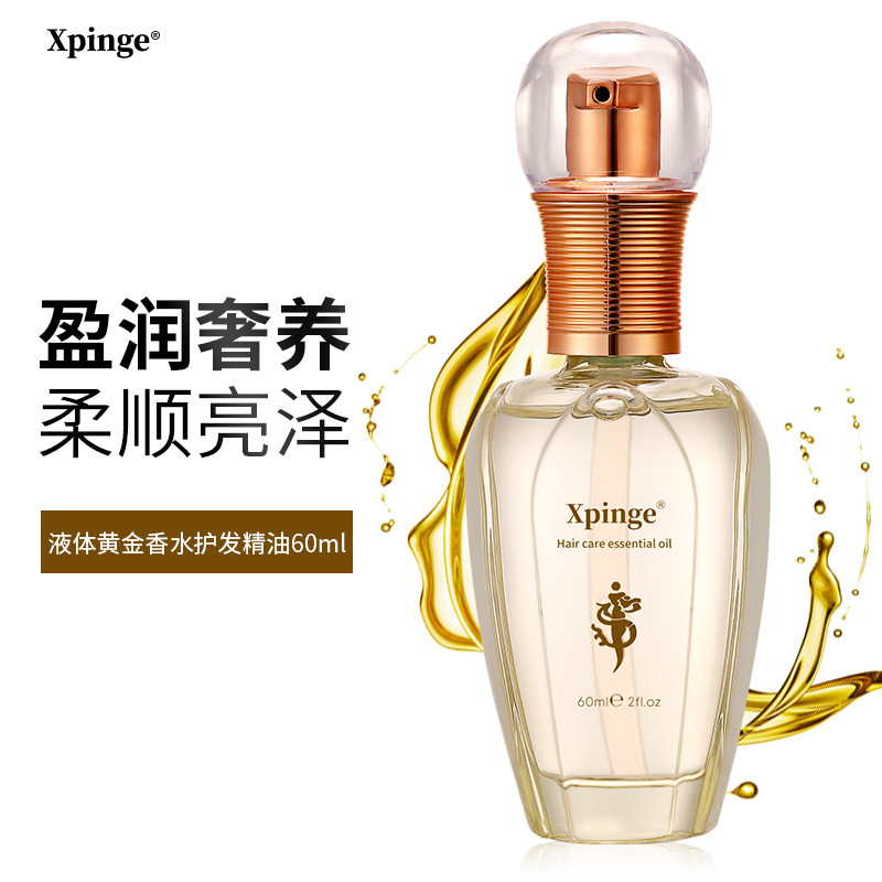 正品Xpinge香水護發精油頭發干枯受損修復柔順防毛躁免洗護發素免OEM代工廠