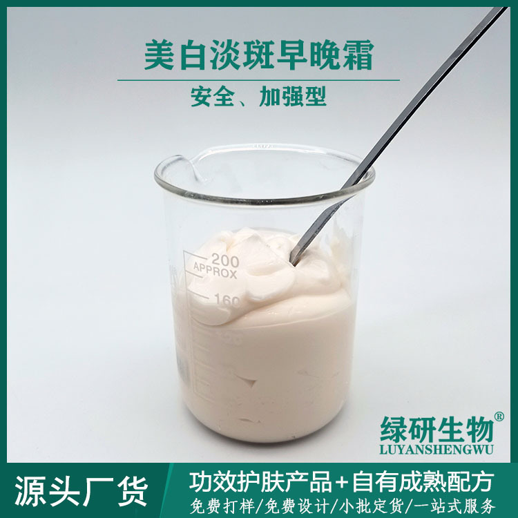 美白淡斑早晚霜淡化色斑淡斑去斑祛黃褐斑美容院公斤裝現貨批發OEM代工廠