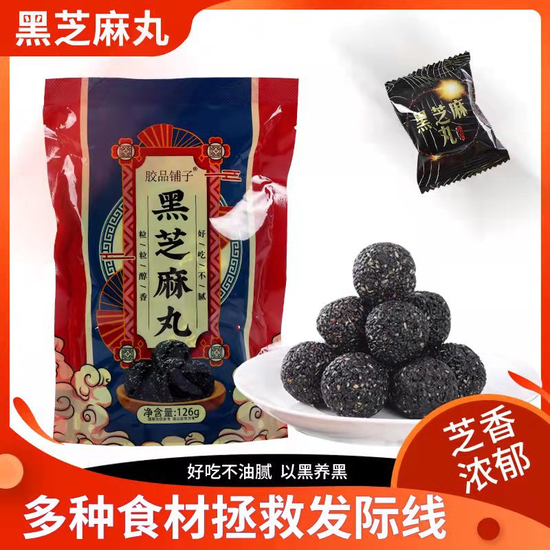 東阿優元恣怡黑芝麻丸126克袋裝oem代加工